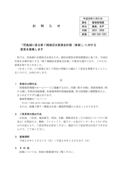 （素案）に対する意見を募集します [PDFファイル／199KB]