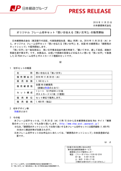 オリジナル フレーム切手セット「想いを伝える『笑い文字』」の