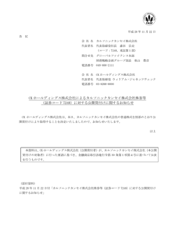 証券コード 7248 - カルソニックカンセイ