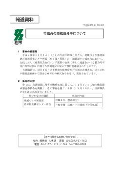 （市職員懲戒処分）（PDF形式 135キロバイト）