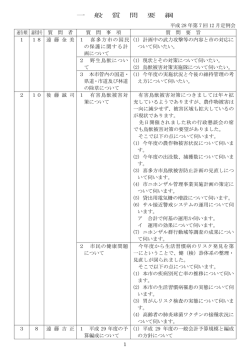 一 般 質 問 要 綱