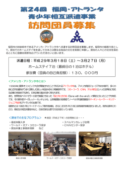 募集チラシ及び参加申込書 （359kbyte）
