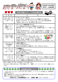 子育て支援センター 12月の行事予定 結核検診の結果について