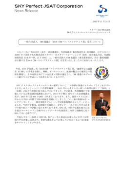 一般社団法人CRM協議会「2016ベストプラクティス賞」受賞について