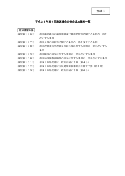 別紙3 - 港区