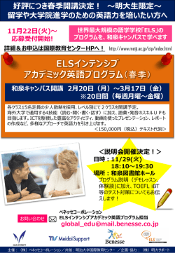 好評につき春季開講決定！ ～明大生限定～ 留学や大学院