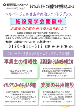 ベルパージュ奈良あやめ池シニアレジデンス 空室のご紹介