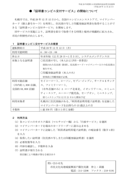 「証明書コンビニ交付サービス」の開始について