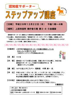 認知症サポーター