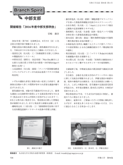 中部支部：開催報告「2016年度中部支部例会」