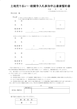 入札参加申込書兼誓約書（PDF：163KB）