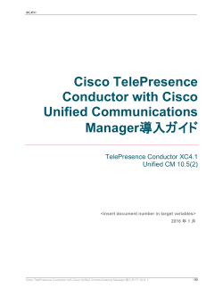 Cisco TelePresence Conductor with Cisco Unified CM導入ガイド