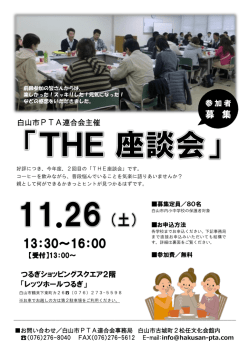 （土）家庭教育研修会 - 白山市PTA連合会