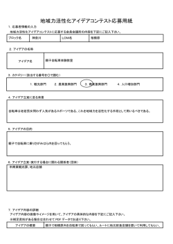 地域力活性化アイデアコンテスト応募用紙