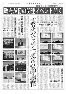 千 客 万 来 の ニ ッ ポ ン へ 、求 め ら れ る 国 土 強 靱 化
