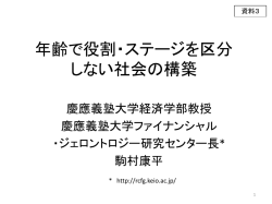 資料3 駒村康平 慶應義塾大学 経済学部教授 ファイナンシャル・ジェロ