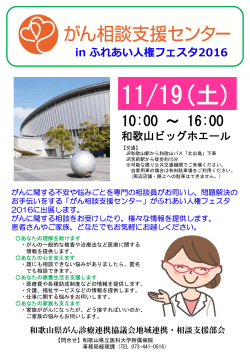 11/19(土) - 和歌山県立医科大学