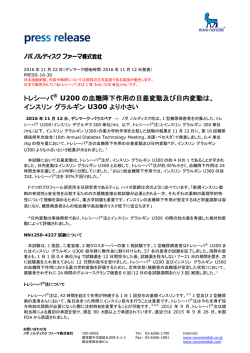 トレシーバ&reg; U200の血糖降下作用の日差変動及び日内変動は