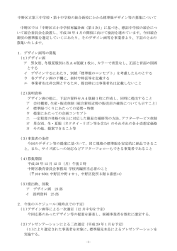 募集要領 - 中野区
