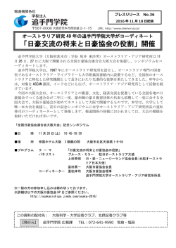 学校法人 追手門学院のイベントに関する記事案内