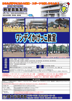 ワンデイかけっこ教室（PDF：506KB）