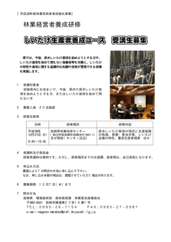 林業経営者養成研修