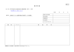 様式3 質 問 書 （あて先）堺市建設局公園緑地部公園監理課（担当：七野