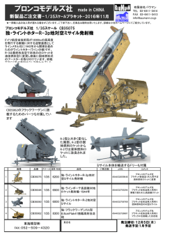 ブロンコモデルズ社 made in CHINA