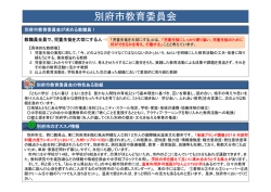 別府市教育委員会 - 大分県教育委員会
