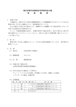 被災者耕作放棄地活用事業実証ほ場 事 業 概 要