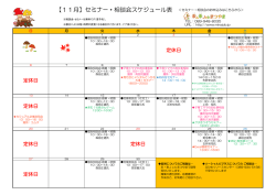 【11月】セミナー・相談会スケジュール表 ＜セミナー