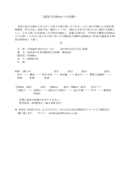 三浦富士へのお誘い