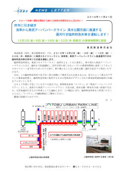 浅草駅から東武アーバンパークラインに直通する運河駅行き