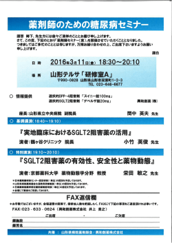 詳細はこちらから - 山形県薬剤師会