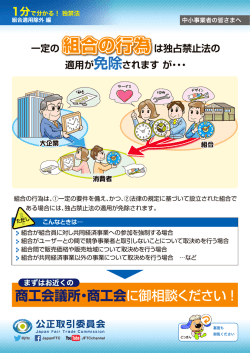 組合の行為 - 公正取引委員会