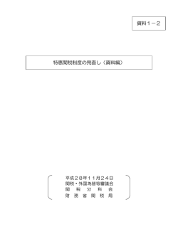 資料1－2