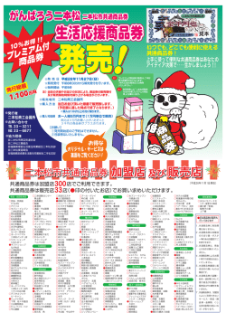 販売店 - 二本松商工会議所