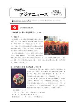 「日本秋祭 in 香港－魅力再発見－」について