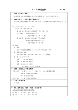 八千代市立中央図書館・八千代市市民ギャラリーの愛称が決定