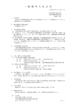 一 般 競 争 入 札 公 告 - 大阪労働局