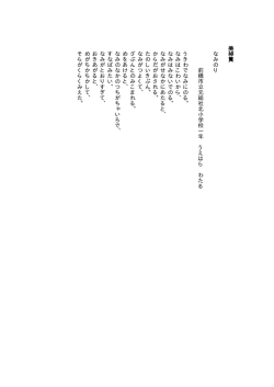 美棹賞 なみのり 前橋市立元総社北小学校一年 うえはら わたる うきわで
