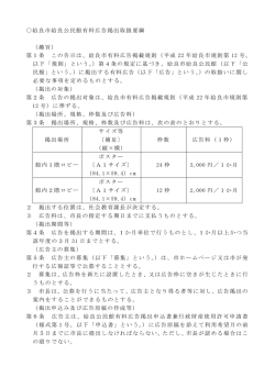 姶良市姶良公民館有料広告掲出取扱要綱 （趣旨） 第1条 この告示は