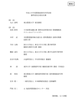 資料3 - 農林水産技術会議