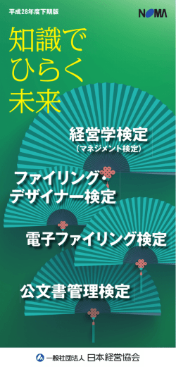 検定試験 - NOMA