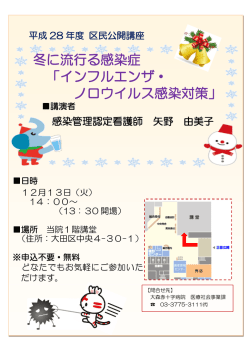 冬に流行る感染症 「インフルエンザ・ ノロウイルス感染