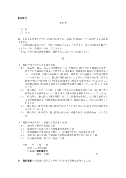 誓約書