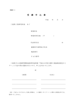 受 講 申 込 書