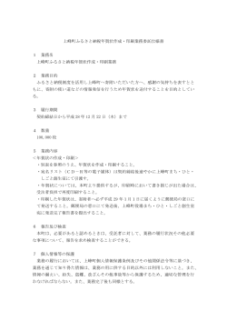 上峰町ふるさと納税年賀状作成・印刷業務仕様書