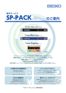 のご案内 のご案内 - セイコーソリューションズ株式会社