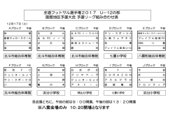 八雲会場のみ 10：20開場となります